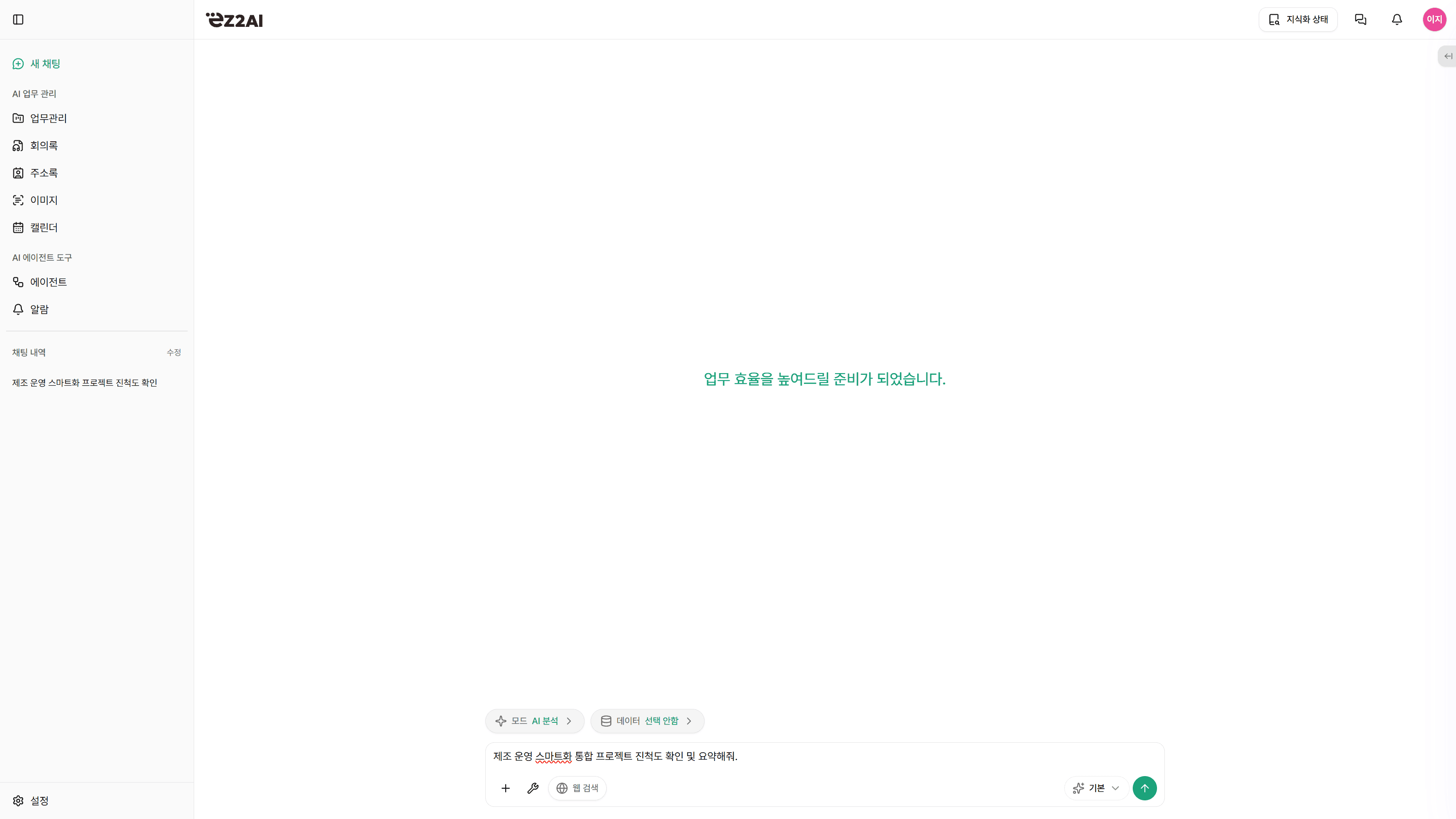 AI Chat screen 1