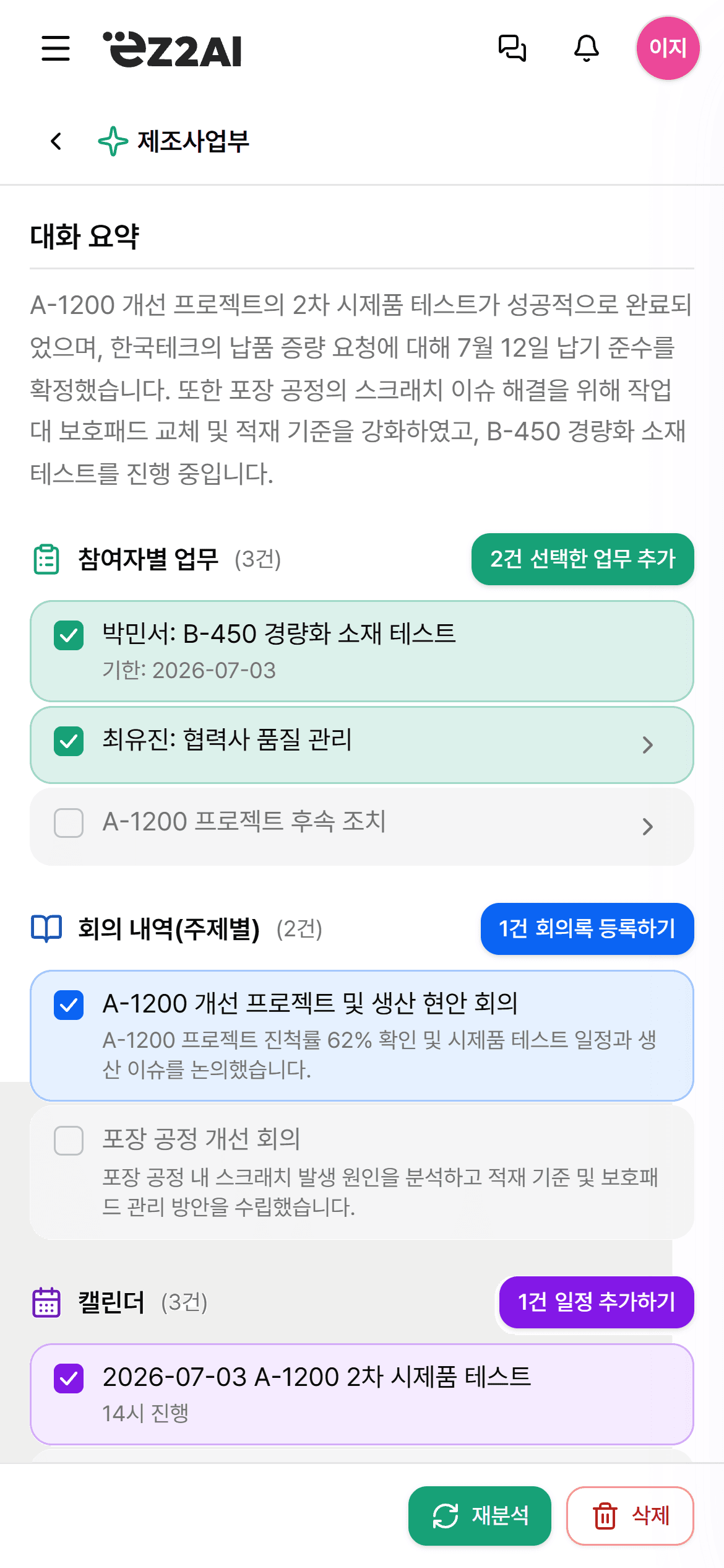 메신저 대화를 요약하고 업무·회의·일정으로 연결하는 예시