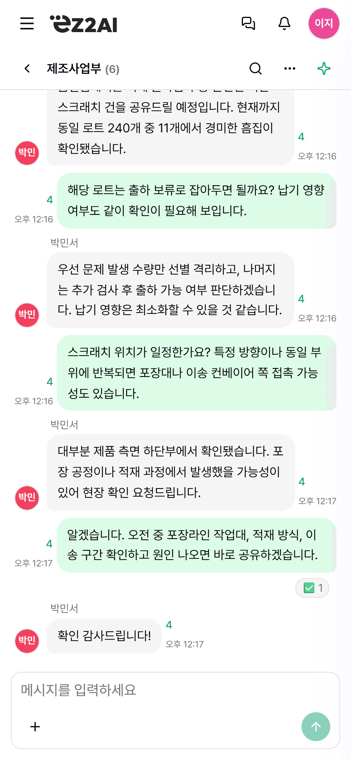 Works 메신저 · 예시 화면