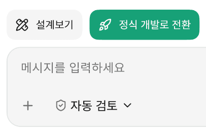 채팅으로 개발하기