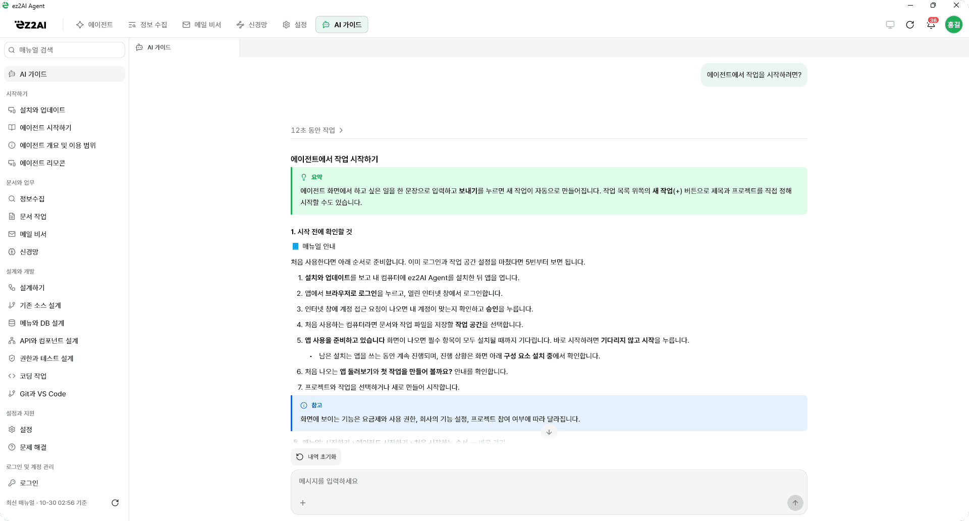 AI 가이드의 질문과 매뉴얼 안내