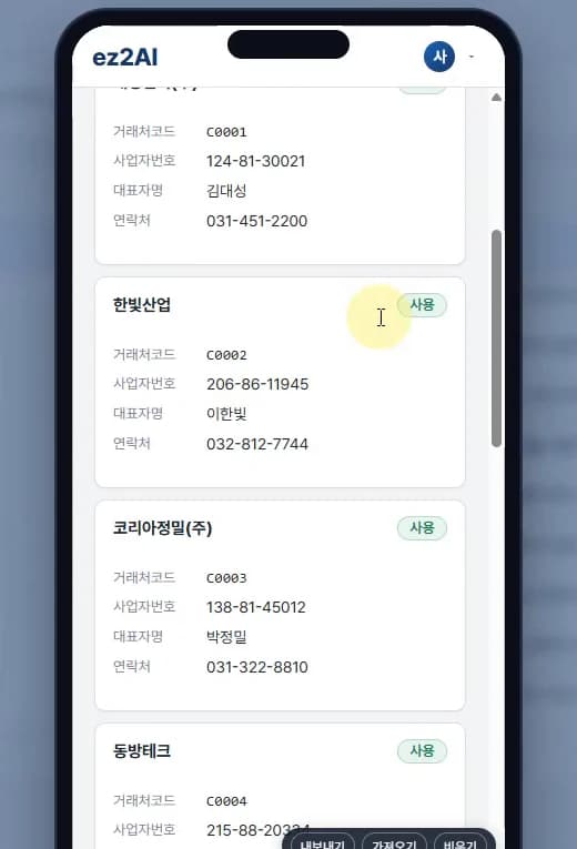 Screen working on mobile