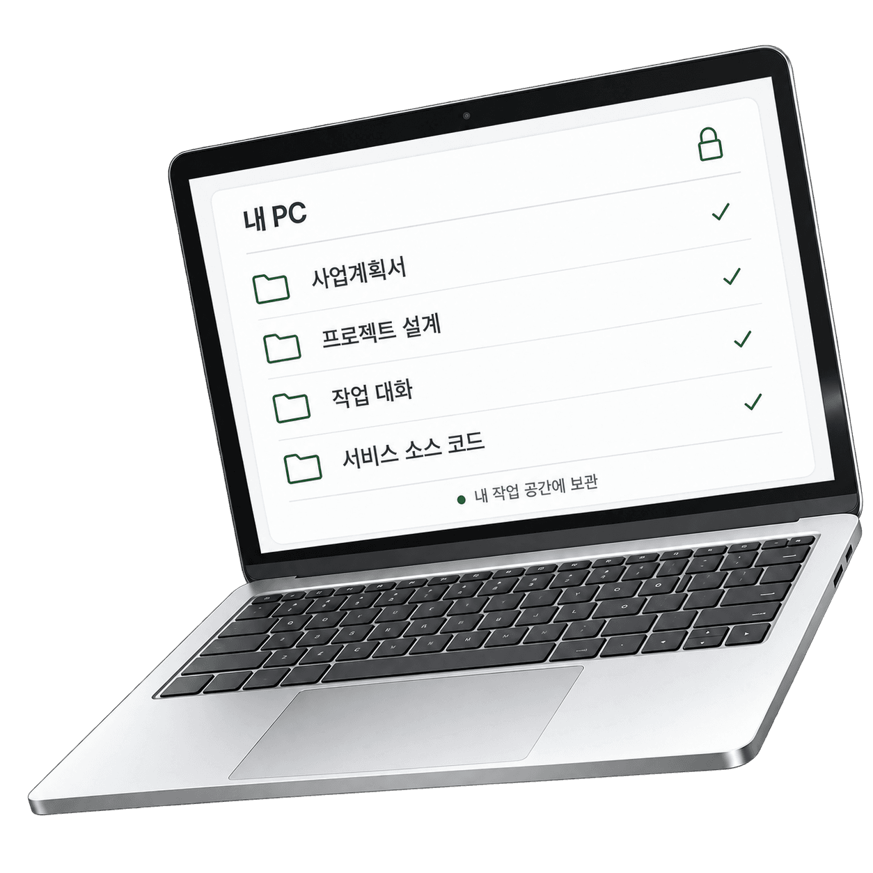 사용자 PC에 작업 파일과 대화, 소스 코드를 저장하는 노트북