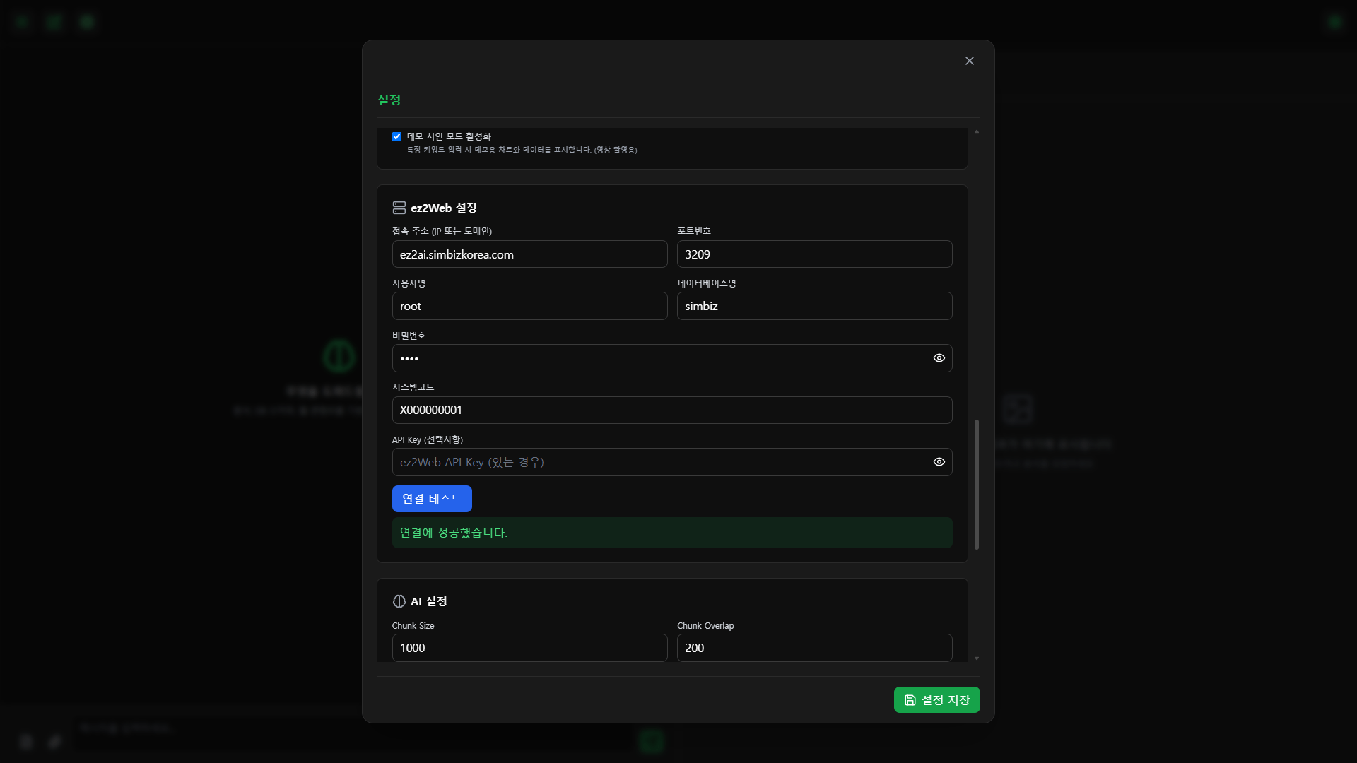 기존 시스템 연동